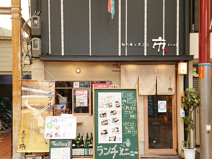 天ぷら市